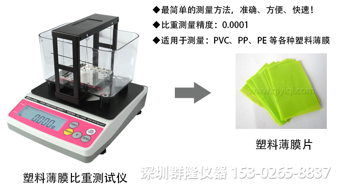 用酒精測(cè)量塑料薄膜的密度,比重，適用于PVC,PE,PP等各種塑料薄膜，塑料薄膜密度計(jì)QL-120M，臺(tái)灣進(jìn)口