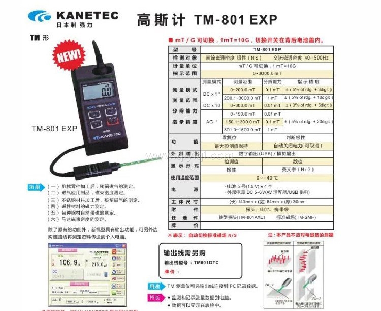 TM-801 EXP高斯計 日本制強力高斯計測試儀,TM-801 EXP高斯計 日本制強力高斯計測試儀