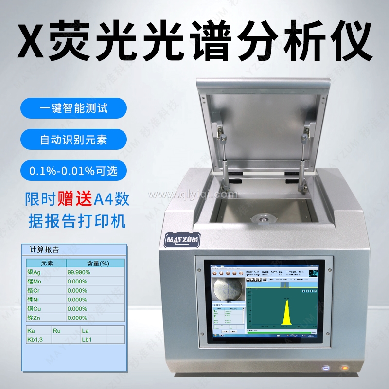 黃金純度測試儀,光譜測金儀，黃金純度測試儀，測黃金光譜儀