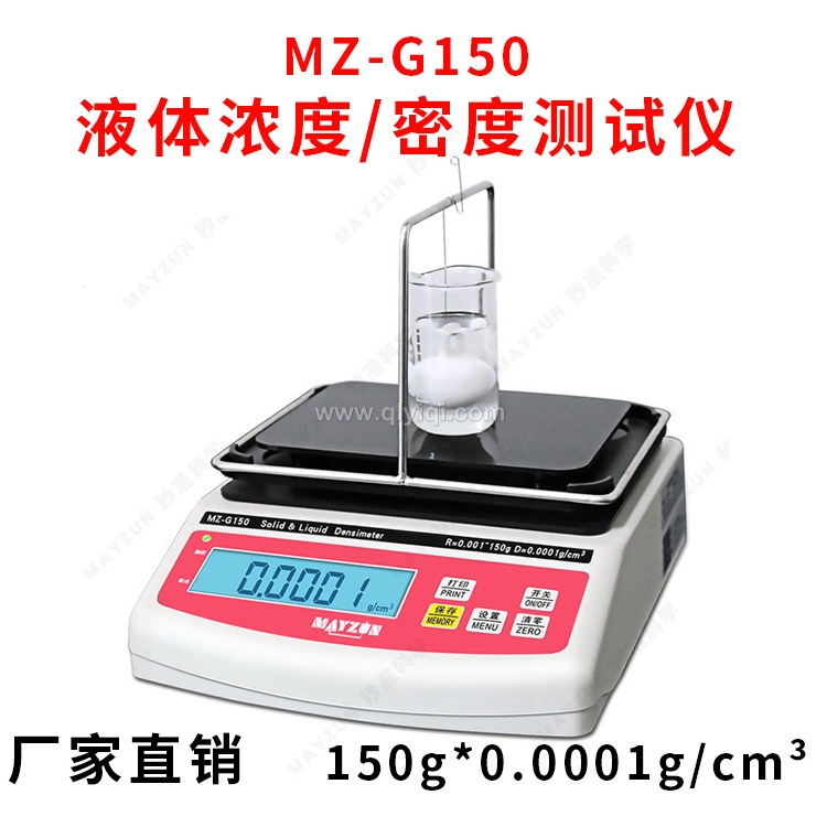 硝酸濃度計(jì)MZ-G300硝酸比重計(jì),密度計(jì)、密度儀、密度天平、密度測(cè)試儀、密度檢測(cè)儀、比重計(jì)、比重儀、比重天平、濃度計(jì)、濃度測(cè)試儀，液體密度計(jì)、液體密度儀、液體密度天平、液體密度測(cè)試儀、液體密度檢測(cè)儀、液體比重計(jì)、液體比重儀、液體比重計(jì)