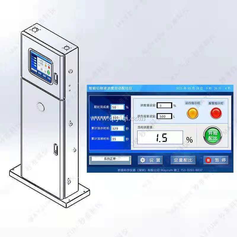 智能切削液濃度在線監(jiān)測(cè)、自動(dòng)配比儀